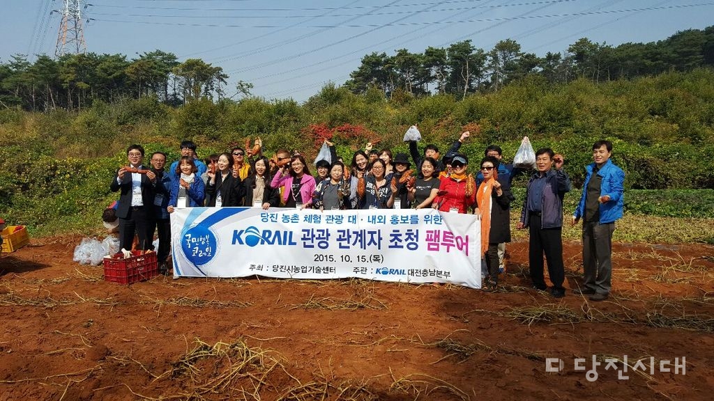 ▲ 당진시농업기술센터가 코레일 직원과 관광업계 관계자 등을 대상으로 농촌 문화체험 팸투어를 실시했다.