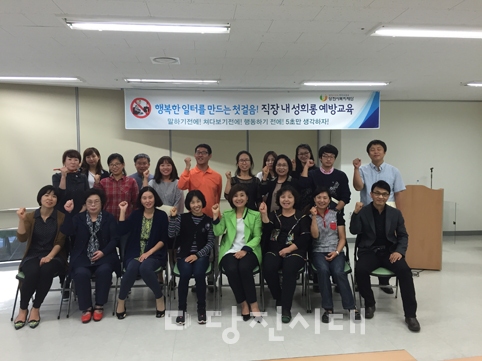 ▲ 당진시복지재단이 2015년 하반기 직장 내 성희롱 예방교육을 진행 한 뒤 단체사진을 촬영한 모습