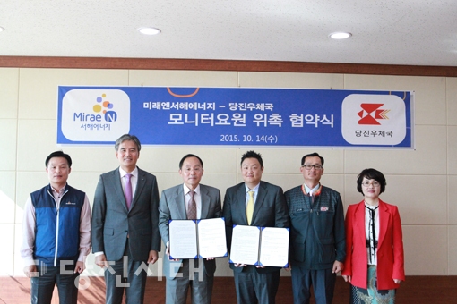 ▲ 미래엔서해에너지와 당진우체국이 모니터요원 위촉 협약을 체결했다.