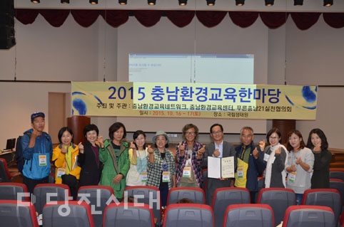 ▲ 2015 충남환경교육한마당에서 (사)내포문화숲길이 충청남도 도지사 표창장·환경교육 우수사례 대상을 수상했다.