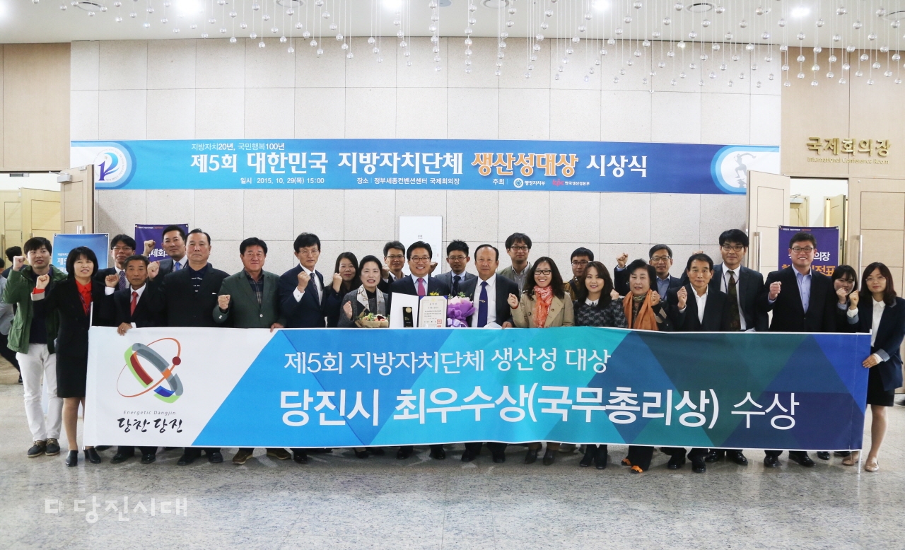 당진시, 지자체 생산성대상 최우수상