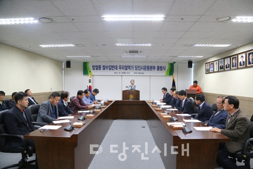 “우리지역 농산물 우리가 먹자”우리쌀먹기 밥쌀용 쌀수입반대 당진시운동본부 출범
