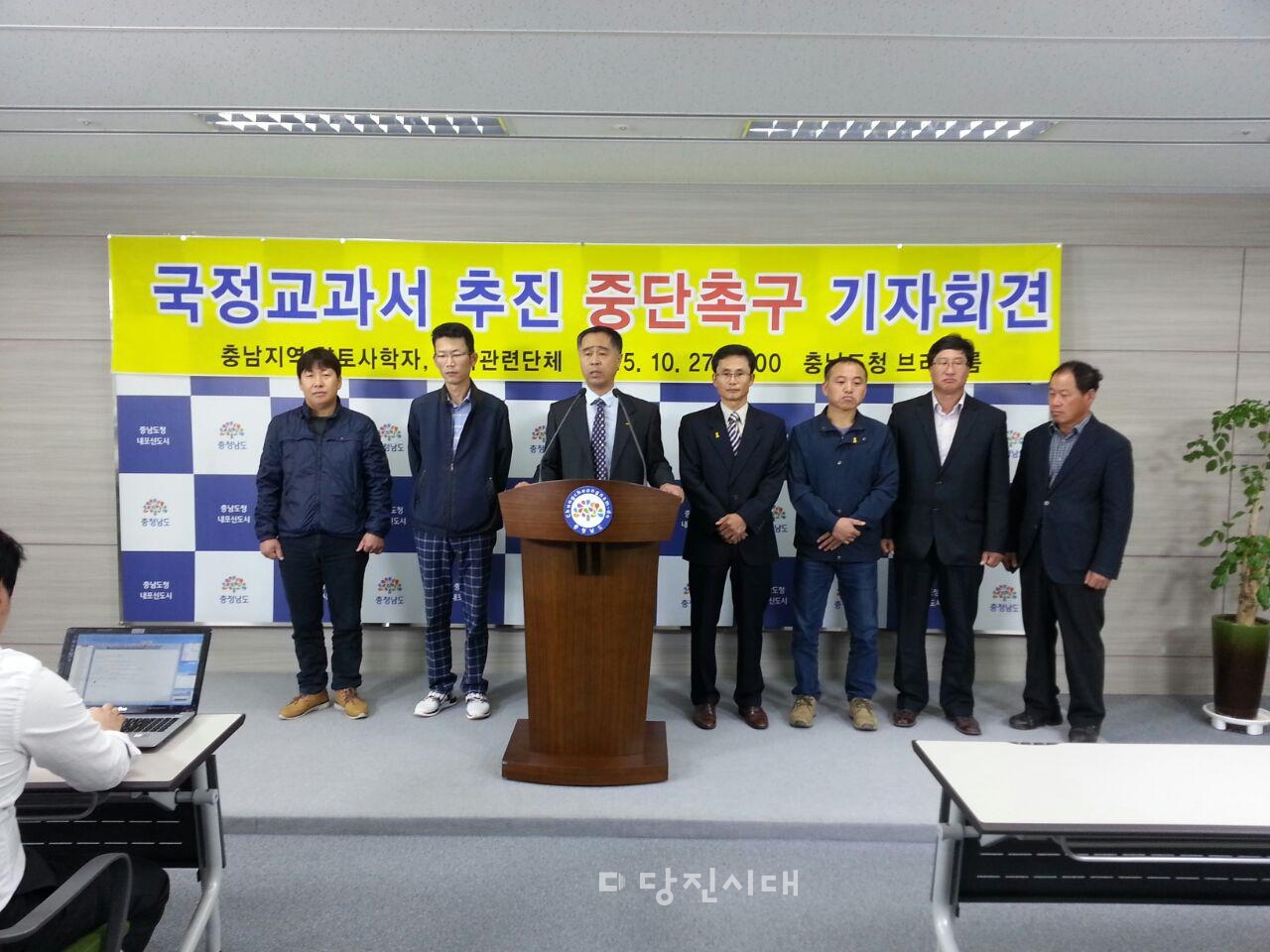 충남 역사단체 기자회견