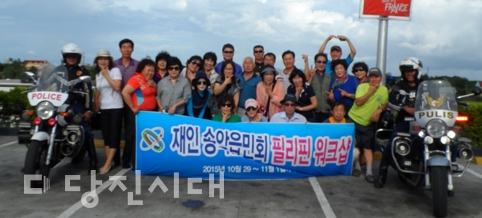 ▲ 재인송악읍민회가 필리핀으로 워크숍을 4박 5일 간 다녀왔다.