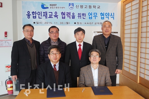 ▲ 신평고등학교가 카이스트 융합교육센터와 업무협약을 지난달 30일 체결했다.