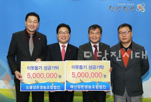 ▲ 지난 15일 당진낙협이 어려운 이웃들을 위해 사용해 달라며 성금 1000만 원을 전달했다.