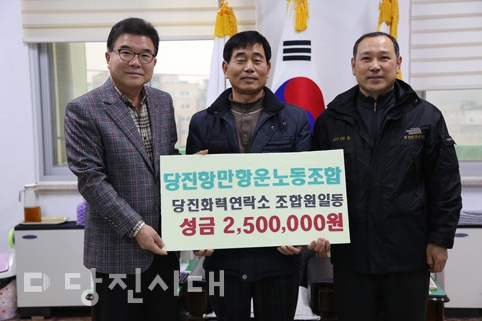 ▲ 지난 15일 항운노조 당진화력연락소 조합원들이 이웃돕기 성금 250만 원을 석문면사무소에 전달했다.