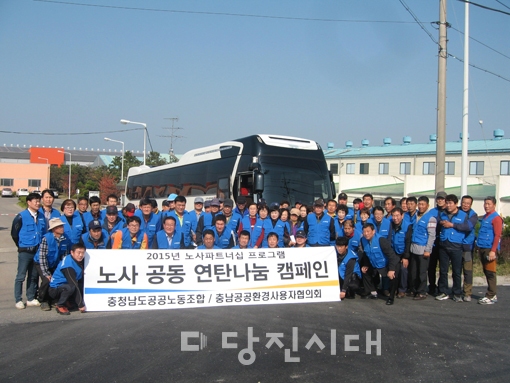 ▲ 충남공공환경사용자협의회와 충청남도공공노동조합이 노·사 공동으로 연탄 나눔 캠페인을 실시했다.