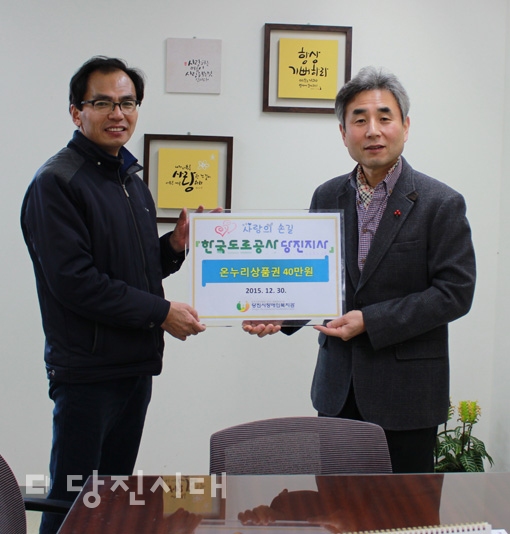 ▲ 당진시장애인복지관에 한국도로공사 당진지사가 지난달 30일 후원품을 전달했다.