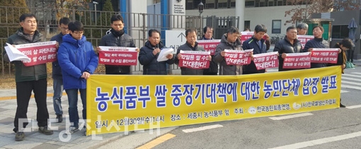▲ (사)전국쌀생산자협회가 지난달 30일 정부세종청사에서 기자회견을 열고 정부의 밥쌀수입 중단을 촉구했다.
