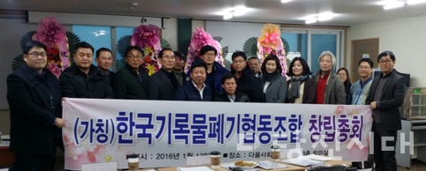 ▲ (가칭)한국기록물폐기협동조합이 지난 13일 창립하고 총회를 개최했다.
