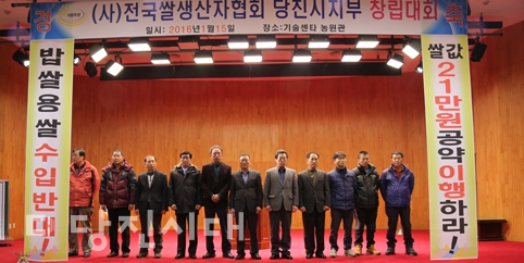 ▲ (사)전국쌀생산자협회 당진시지부가 지난 15일 창립대회를 열었다.