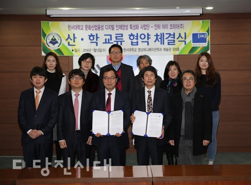 ▲ 한서대학교 특성화사업단과 (주)인터아이코리아가 교류협력협정을 지난 13일 체결했다.