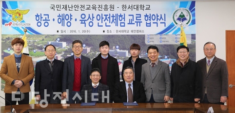 ▲ 한서대학교가 119국민재난안전교육진흥원과 협약을 체결했다.