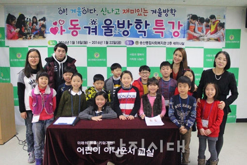 ▲ 송산종합사회복지관에서 겨울방학 특강을 진행했다.