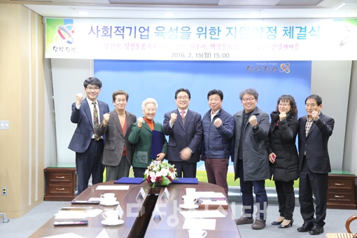 ▲ 당진시는 지난 15일 사회적기업 육성 지원약정을 체결했다.
