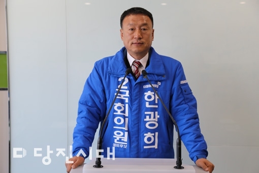 ▲ 한광희 더불어민주당 예비후보가 당진시청 브리핑실에서 공약발표 기자회견을 지난 11일 개최했다.