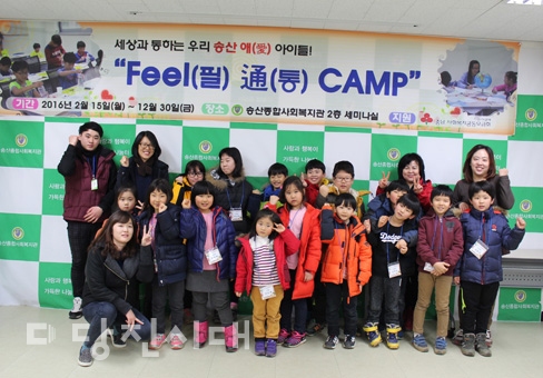 ▲ 송산종합사회복지관에서 필통 캠프 개강식을 지난 15일에 개최했다.