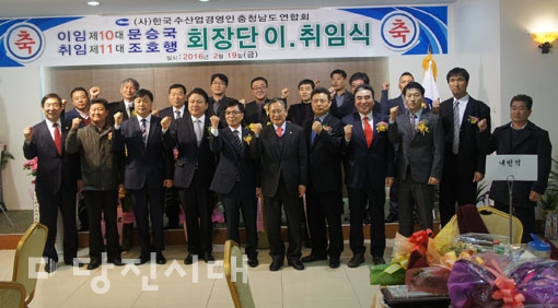 ▲ 한국수산업경영인 충청남도연합회 이취임식이 지난달 19일 웨딩의전당 가원에서 열렸다.