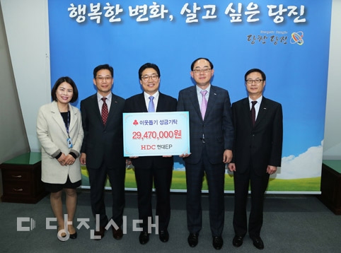▲ 지난 7일 현대EP주식회사는 당진시에 이웃돕기성금 2940만원을 전달했다.