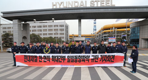 ▲ 현대제철 사측이 금속노조 간부들의 일일 동향을 파악, 사찰해 왔다는 의혹이 제기됨에 따라 지난 7일 금속노조가 기자회견을 열고 진상규명을 촉구했다.