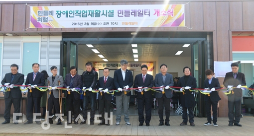 ▲ 장애인직업재활시설인 민들레일터가 지난 9일 개소했다.