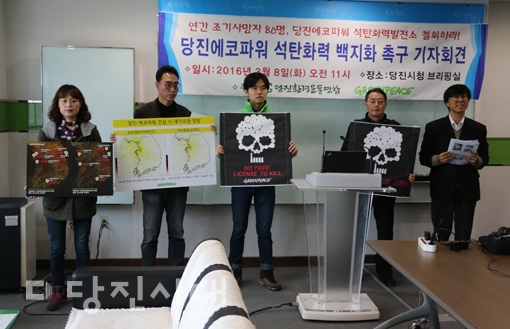 ▲ 당진환경운동연합과 그린피스가 지난 8일 기자회견을 열고 석탄화력발전소 증설 반대를 요구했다.
