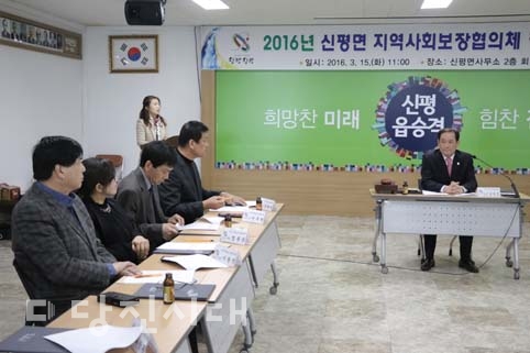▲ 신평면 지역사회보장협의체가 지난 15일 창립됐다.