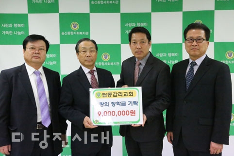 ▲ 탑동감리교회가 송산종합사회복지관에 900만 원의 장학금을 기탁했다.