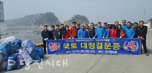 ▲ 석문로타리클럽이 지난 22일 장고항 방파제에서 국토대청결 운동을 실시했다.