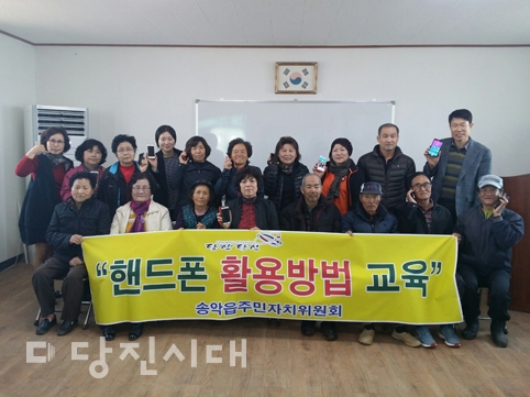 ▲ 송악읍 주민자치협의회가 지역 어르신을 위한 휴대폰 활용방법 교육을 실시했다.