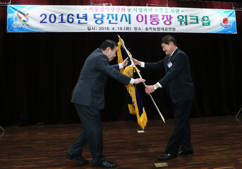 ▲ 전국이통장연합회 당진시지회 최명수 이임회장(오른쪽)이 이명주 신임회장에게 회기를 전달하고 있다.