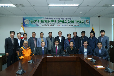 ▲ 농촌지도자 당진시연합회와 당진시의회가 지난 14일 간담회를 열고 지역 농업·농촌 발전을 위한 의견을 나눴다.