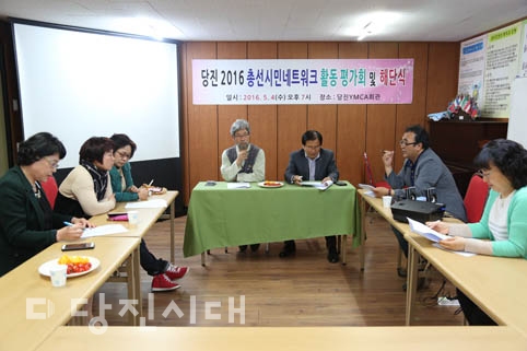▲ ‘당진 2016 총선시민네트워크’가 지난 4일 당진YMCA 사무실에서 활동평가회 및 해단식을 갖고 활동을 마무리 했다.