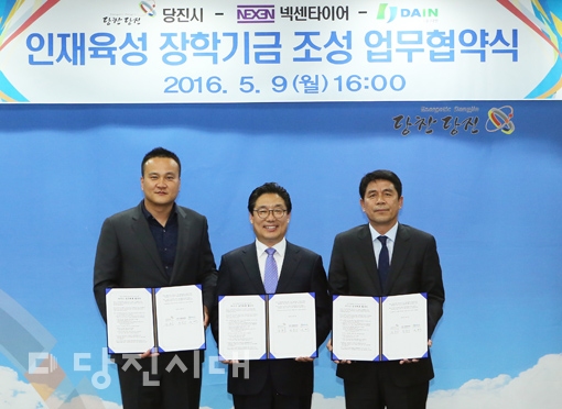 ▲ 지난 9일 당진시와 넥센타이어(주), (주)다인이 인재 육성을 위한 장학금 조성 협약을 체결했다.