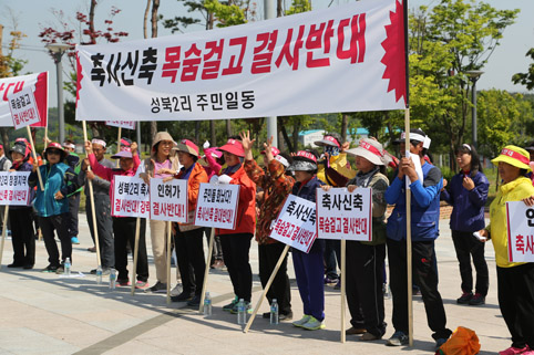 ▲ 순성면 성북2리 마을주민들이 우사 신축을 반대하며 대책위원회를 구성하고 지난 13일 당진시청 앞 광장에서 우사 반대 집회를 개최했다.