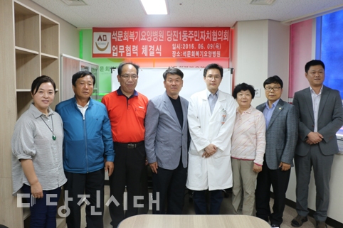 ▲ 당진1동 주민자치위원회와 석문회복기요양병원이 지난 9일 의료서비스 지원을 위한 업무협약을 체결했다.