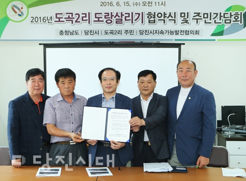 ▲ 삽교호 수질 개선을 위한 도랑 살리기 사업을 위해 합덕읍 도곡2리와 당진시, 당진시지속가능발전협의회 등이 상호 협력키로 했다.