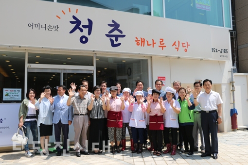 ▲ 청춘 해나루식당이 지난 11일 개소식을 개최했다.