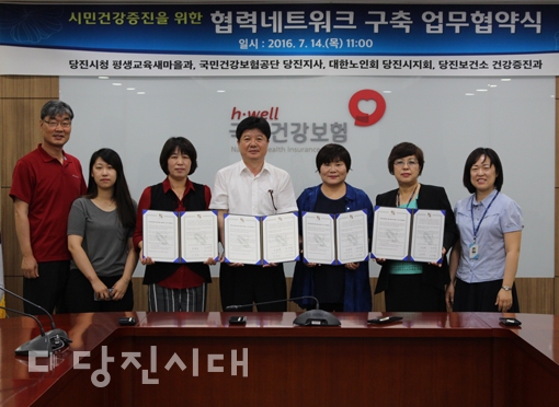▲ 당진시와 당진시보건소, 국민건강보험공단 당진지사, 대한노인회 당진시지회가 협력 네크워크 구축을 위한 공동협약을 체결했다.