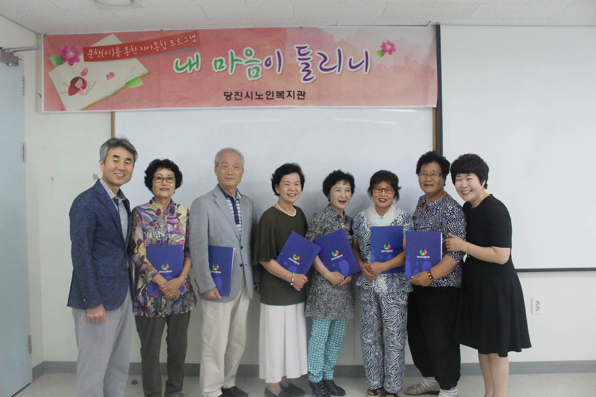 ▲ 당진시노인복지관 ‘내 마음이 들리니’ 프로그램 수료식이 지난 19일 열렸다.