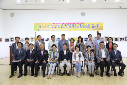 ▲ (사)한국사진작가협회 당진지부가 주최한 제12회 당진전국사진공모전 시상식이 당진문예의전당 제2전시관에서 지난달 29일 열렸다.