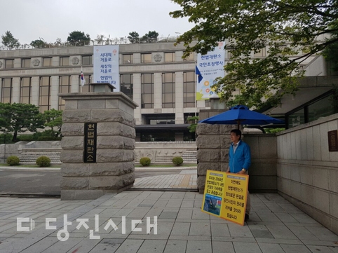 ▲ 당진시의회 이종윤 의장이 지난 1일 서울 헌법재판소 앞에서 당진땅 찾기 1인 피켓시위를 하고 있다.