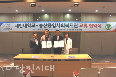 ▲ 송산종합사회복지관