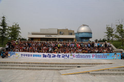 ▲ 현대제철이 인근지역 초등학생들을 대상으로 국립과천과학관을 방문, 현장체험학습을 실시했다.