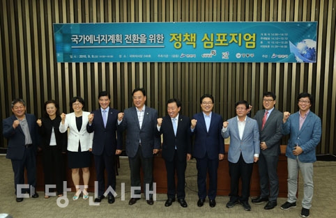 ▲ 지난 9일 국회의사당에서 ‘국가에너지계획 전환을 위한 심포지엄’이 개최됐다.