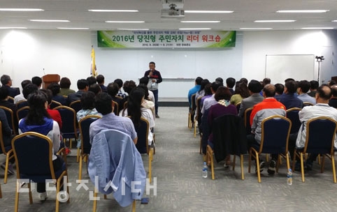 ▲ ‘당진형 주민자치 리더 워크숍’이 지난 20일부터 21일까지 대천 한화콘도에서 진행됐다.