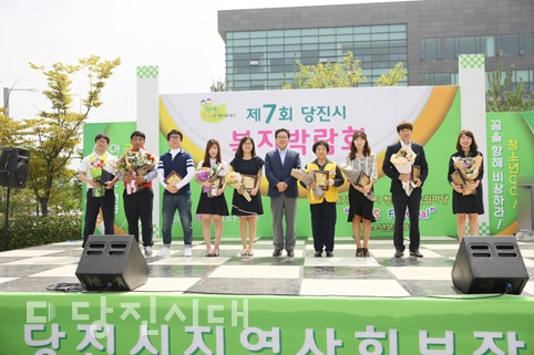 ▲ 제7회 당진시복지박람회에서 유공 표창장을 받은 수상자들