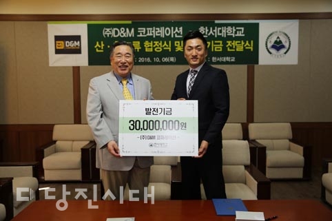 ▲ 한서대학교와 (주)D&M코퍼레이션이 지난 7일 협약을 체결했다.