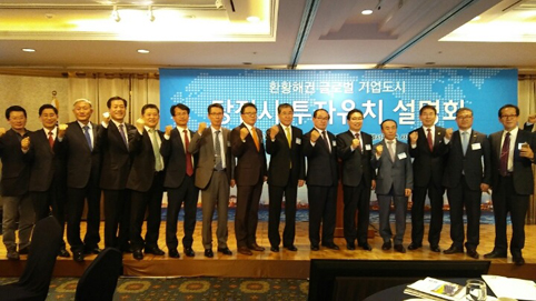 당진투자유치설명회, 롯데호텔서 열려